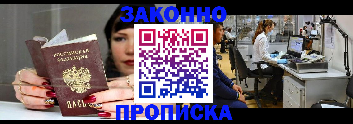 прописка иностранных граждан в Нововоронеже