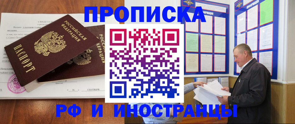 временная регистрация законно в Нововоронеже