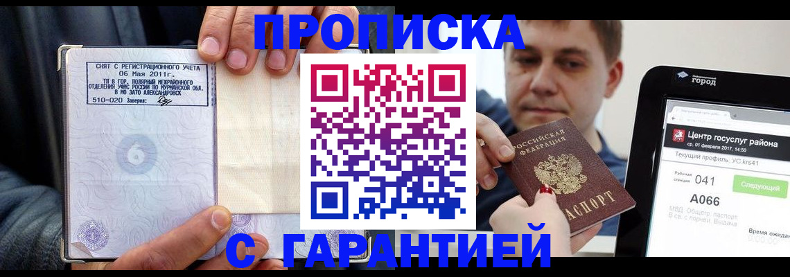 где прописаться в Нововоронеже