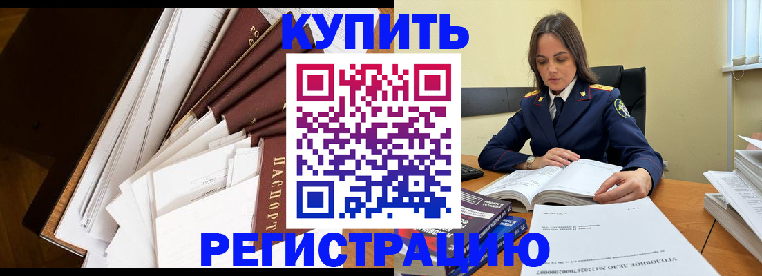 прописка регистрация в Нововоронеже