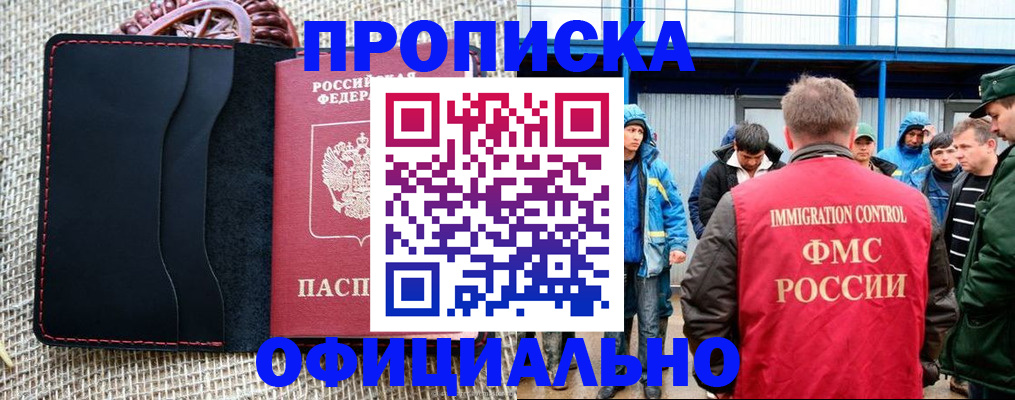 прописка штамп в Нововоронеже