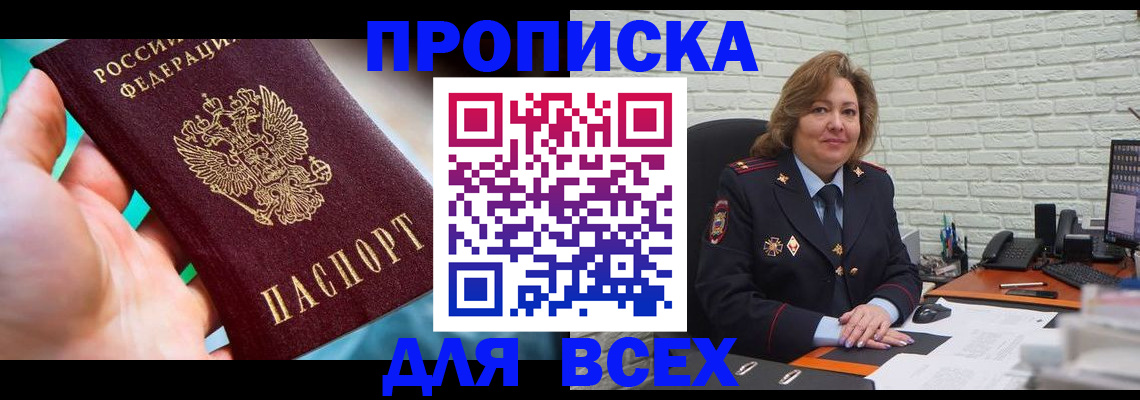 прописка в квартире в Нововоронеже